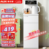 奥克斯（AUX） 茶吧机家用饮水机智能24H可调保温时间多功能遥控茶吧可放18.9L大桶 盐白色 彩屏双显升级工艺【冷热型】玉石系列 冷热型