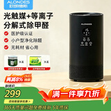 欧朗德斯ALONDES除甲醛空气净化器新家装修光催化立式等离子杀菌智能除烟除醛仪C2plus礼品