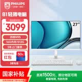 飞利浦（PHILIPS）国家补贴27英寸一体机电脑办公主机台式机商用办公(英特尔N95 16G 512G WiFi蓝牙 3年质保)B1白