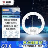 公牛（BULL）Led吸顶灯改造灯圆形节能灯泡灯条贴片替换灯盘光源 42W圆形6500K