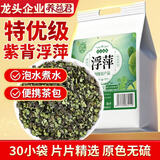养益君浮萍 30小袋浮萍草搭中药材饮茶包药用紫背浮萍原料可煮水泡水