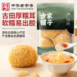 方家铺子中华老字号六星银耳糯耳200g丑耳(夏日滋补)炖汤