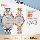 天梭（TISSOT）  力洛克系列情侣对表 瑞士机械情侣表钢带腕表商务表生日礼物