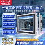 粤西工控嵌入式工控一体机触摸电容触控显示屏安卓工业平板电脑上位机壁挂触摸屏显示器全封闭防尘工控电脑 10.1寸电容屏【接口可定制】 特价二代i3-2310M+4G+64G【常规】