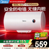美的电热水器60升节能速热适老化安全防电墙出租房性价比首选京东自营上门安装国家补贴YP1S