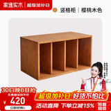 家逸（JIAYI）实木组合电视柜落地客厅斗柜模块柜储物柜书柜收纳柜小户型矮柜 竖格柜樱桃木色-单个