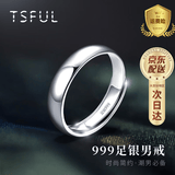 Tsful男士戒指纯银999食指戒指素圈光面单身尾戒高级感指环生日礼物 男 【8仓发货/当次日送达】简约光面男戒