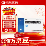 [家能] 伏格列波糖分散片 0.2mg*10片*6板/盒