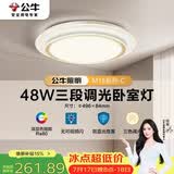 公牛（BULL）LED吸顶灯MX-E048B-BS三段调光卧室灯(M16-C)48W水晶