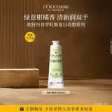 欧舒丹护手霜新款清新马鞭草30ml舒缓保湿滋润防干裂生日礼物送女友