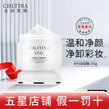 克丽缇娜洁容霜胚芽伊油洁肤霜面膜橙花水11乳液三合一蛋白霜美容院护肤品 克丽缇娜洁容霜140g