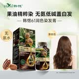 韩愢山核桃护染膏泡泡染发剂植物纯栗棕色染发膏 不易伤头皮自己染