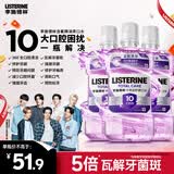 李施德林精漱口水十效全护500ml*3含氟温和长效口腔清新口气深层清洁