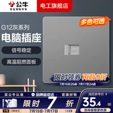 公牛（BULL）开关插座面板全屋套装g12星空灰斜五孔带墙壁暗装修超薄官方旗舰 网络插座【稳定传输 客厅/书房专用】