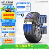 玲珑轮胎汽车轮胎155/65R14 75T 玲珑臻选 HD 适配吉利熊猫/铃木奥拓