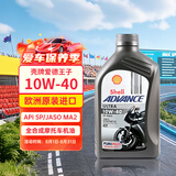 壳牌爱德王子 U能量四冲程摩托车机油 10W-40 欧洲原装进口1L