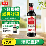 海天 金标系列 生抽酱油【一级酱油】500ml 非转基因黄豆