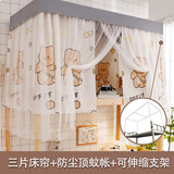 HOUSEGO 遮光蚊帐床帘一体式学生床宿舍上铺下铺寝室卡通可爱床帘 小熊3片+防尘顶蚊帐+可伸缩支架 帘高115(宽70-90*长190*高70-120