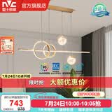 雷士（NVC）北欧氛围感吊线吊灯客厅灯现代餐厅灯卧室无主灯射灯中山灯具灯饰 致美 48瓦LED 高显指餐吊灯