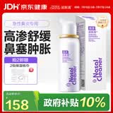 诺斯清海盐水喷鼻洗鼻器高渗海水鼻腔护理喷雾器60ml 