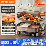 苏泊尔（SUPOR）电火锅小钛阳0氟有钛鸳鸯锅8L大容量家用多功能锅分区双控火锅专用锅2200W猛火电煮锅 H80FK980Y