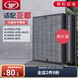 JF 适配亚都双面侠空气净化器过滤网 滤芯两片装 KJ350G-P3D/S3D/KJ400G-P3D