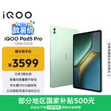 iQOO Pad5 Pro 12GB+512GB 曼岛 国家补贴 13英寸游戏电竞大屏 蓝晶×天玑9400+ 平板电脑 vivo