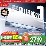 格力（GREE）空调 云锦畅销款 新一级能效 变频冷暖 高温自清洁 智能WIFI 壁挂式空调 家电国家补贴 以旧换新 云锦II 新一级能效 1.5匹