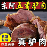 馋家人正宗驴肉熟食山东特产酱香五香真空包装即食驴肉送礼阿胶老汤卤制 阿胶五香驴肉一袋200克【尝鲜款】