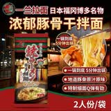 一兰（ICHIRAN）豚骨博多铁板烧细面速食方便面袋装(2人份）218g/袋香港直邮自营