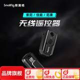 斯莫格（SmallRig）适用索尼a7m5 a7m4 A7R4 A7R5 A7S3 A1兔笼Alpha7V拓展框相机单反拍摄影底L板横竖手提柄Sony配件 无线遥控器[适配A7M5/A7R6]（390
