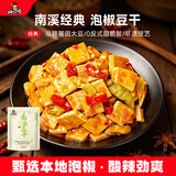 好巴食南溪豆干泡椒味 酸辣可口四川地标美食468g（约16包）