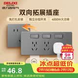 德力西（DELIXI）86型拓展插座明装16A厨房大功率 星空灰多功能多孔无线轨道插座