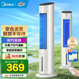 美的（Midea）香薰加湿家用空调扇智能无雾加湿冷风扇水冷塔扇节能轻音冷风机摇头冷风扇 【智能定时款】白色