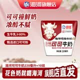 海河牛奶早餐奶天津网红风味奶 可可牛奶袋装奶日期新鲜可批发 海河牛奶可可味220ml*10包