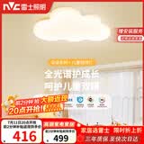 雷士（NVC）LED照明吸顶灯具高显卧室儿童全光谱创意童趣氛围健康护眼云朵
