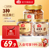 沃隆 每日坚果混合坚果 每日坚果罐装零食营养健康食品什锦干果仁送礼 721g【碧根果+紫衣腰果+扁桃仁】