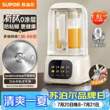 苏泊尔（SUPOR）轻音破壁机 1.5L全自动家用 降噪豆浆机0涂层  有钛发热盘 高温清洗料理机榨汁机SP319R
