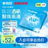 海昌H2O Air月抛隐形眼镜6片装 透明近视眼镜高效透氧 聚焦高清 275度