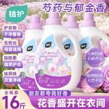 植护芍药香氛洗衣液16斤全瓶整箱家用批发衣服持久留香去污去渍内衣裤