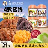 华味亨 杭城四梅600g/4罐吃不厌话梅加应子冰糖杨梅珍珠零食团购