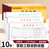 青联（qinglian） 10本装二联三联54开60开收款收据手写单据无碳复写纸现金收据本票据财会办公用品收据批发 【10本】3联收款收据 D6001-3