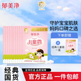 郁美净儿童面霜 宝宝润肤霜嫰肤露 保湿霜面霜 四季常备深层补水 经典 25g-袋装儿童霜X10