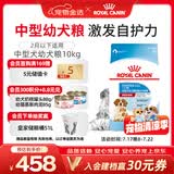 皇家狗粮 幼犬奶糕幼犬狗粮宠物中型犬MES30 全价犬粮 ≤2月10KG