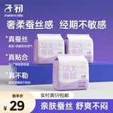 子初蚕丝安睡裤产妇卫生巾夜用裤型卫生巾女经期姨妈巾安心裤18片ML码