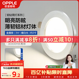 欧普照明（OPPLE）LED筒灯嵌入式孔灯吊顶灯超薄客厅亮银全铝 3瓦暖白开孔7-8.5cm