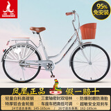凤凰（Phoenix）自行车女款老式城市通勤新型省力轻便实心胎变速上班代步复古单车 95免装【特厚铝合金轮/全轴承】樱花银 26寸【适合身高155-185cm】