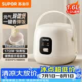 苏泊尔（SUPOR）小电饭煲1-2人用1.6升陶瓷不粘锅内胆快煮饭煮小米粥蒸饭宿舍智能多功能小型迷你微压电饭锅F16R71
