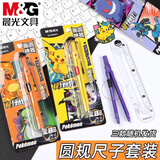 晨光（M&G）文具宝可梦一体式笔型金属圆规尺子套装小学生初中生考试专用 绘图制图工具2款随机2B铅芯中高考