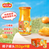 欢乐家×奶龙 橘子罐头 新鲜水果罐头礼盒送礼 休闲零食 252g*9瓶